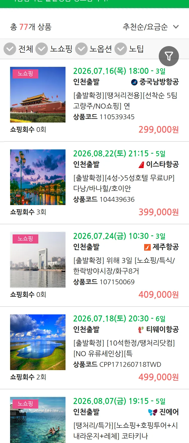 (7월 11일(토)) 땡처리 마감임박 패키지