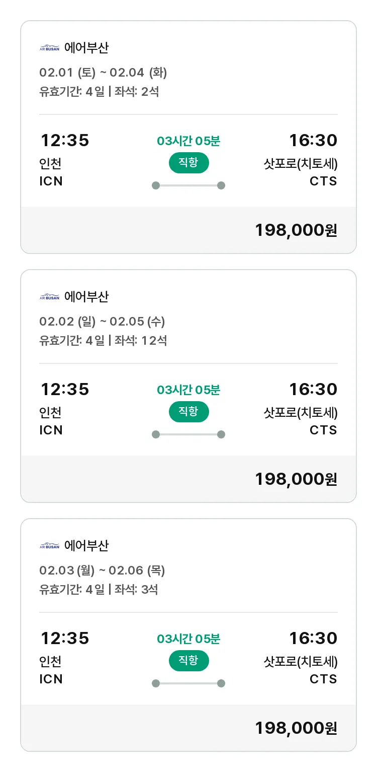 (1월 22일(수)) 모두투어 일본 특가 항공권