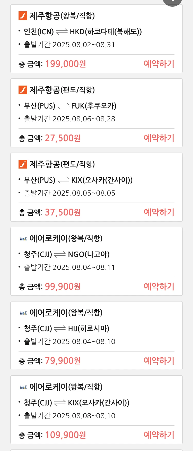 (7월 29일(화)) 땡처리 특가 항공권