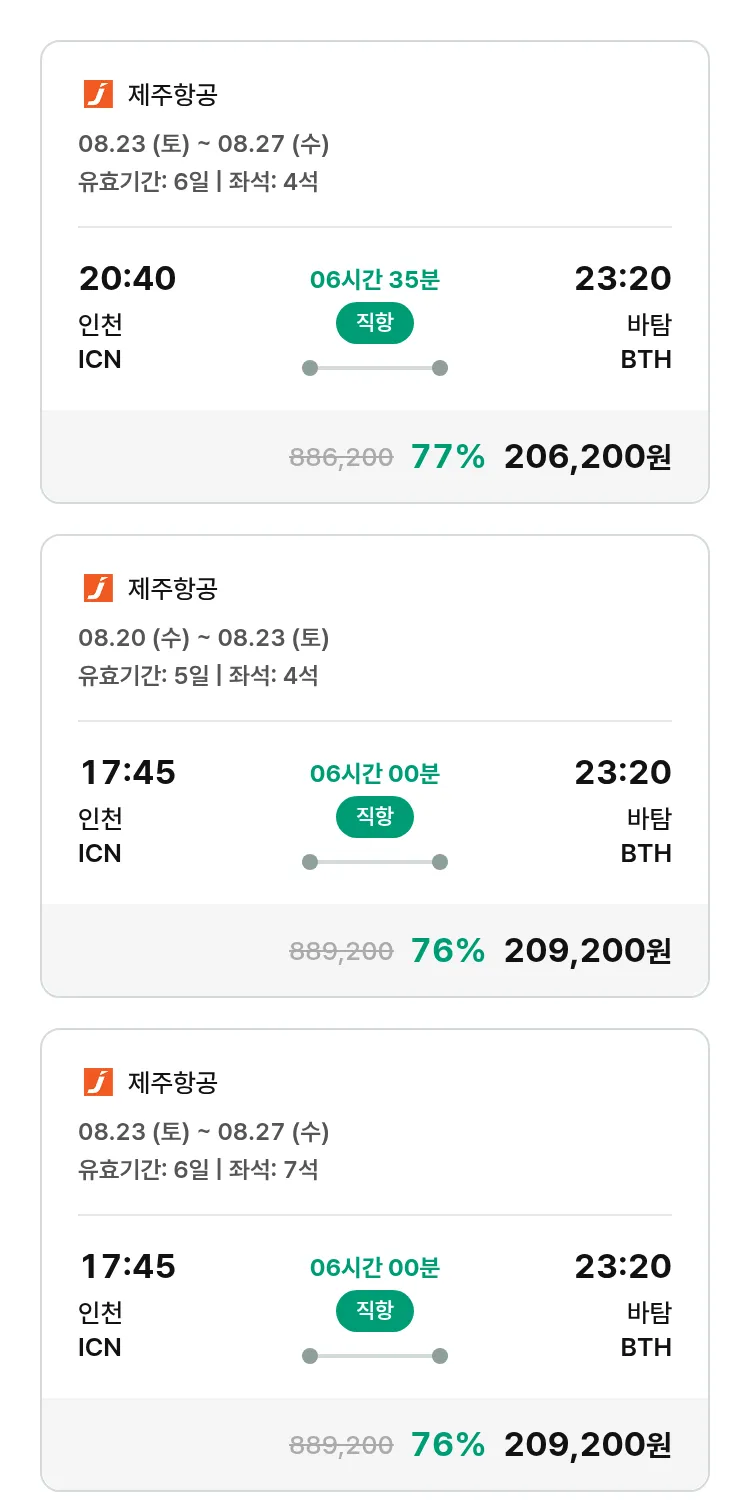 (7월 25일(금)) 모두투어 동남아 특가 항공권