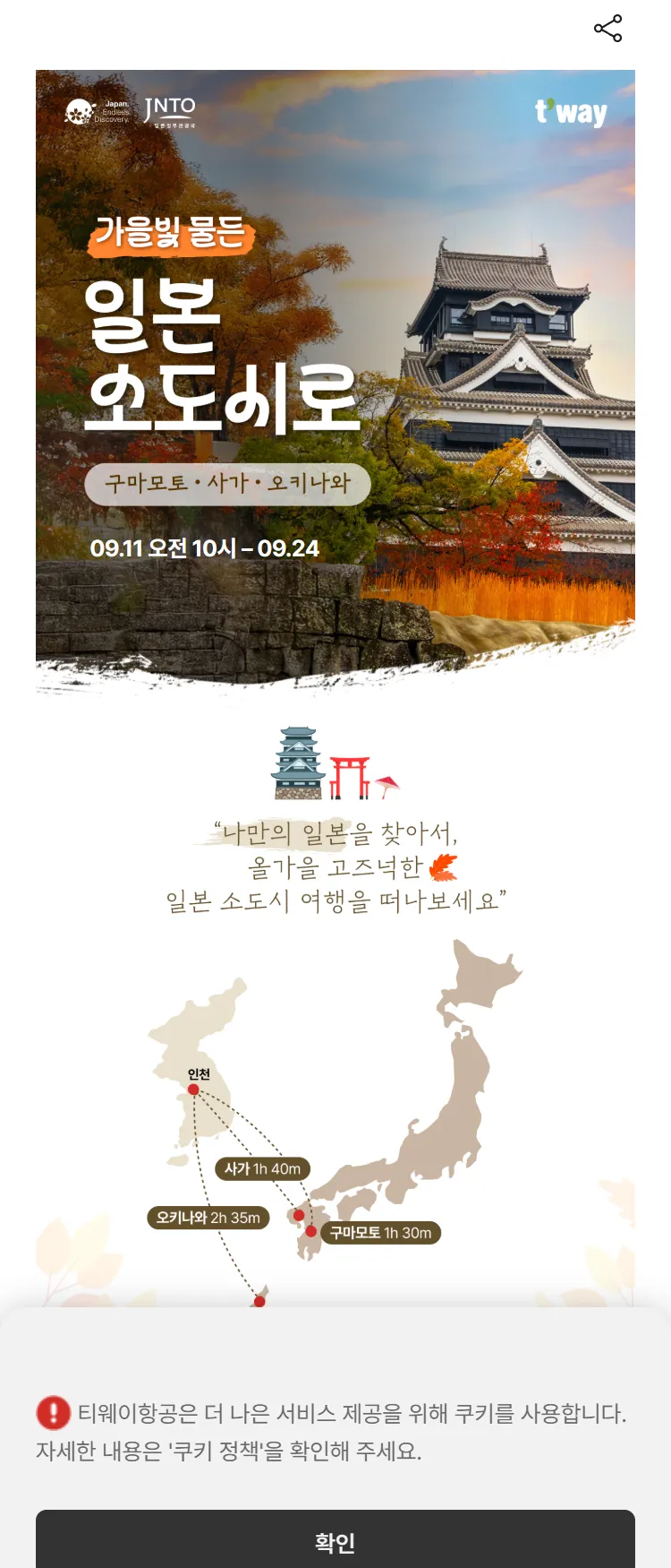 [티웨이]일본 소도시 특집