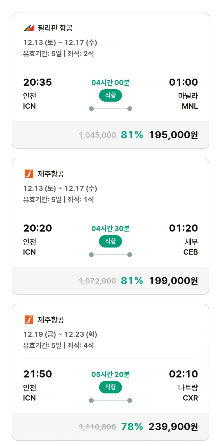 (12월5일(금)) 모두투어 동남아 특가 항공권