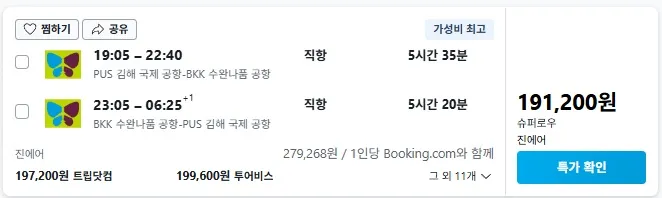 부산 출발 - 방콕 여행 찬스!🌴