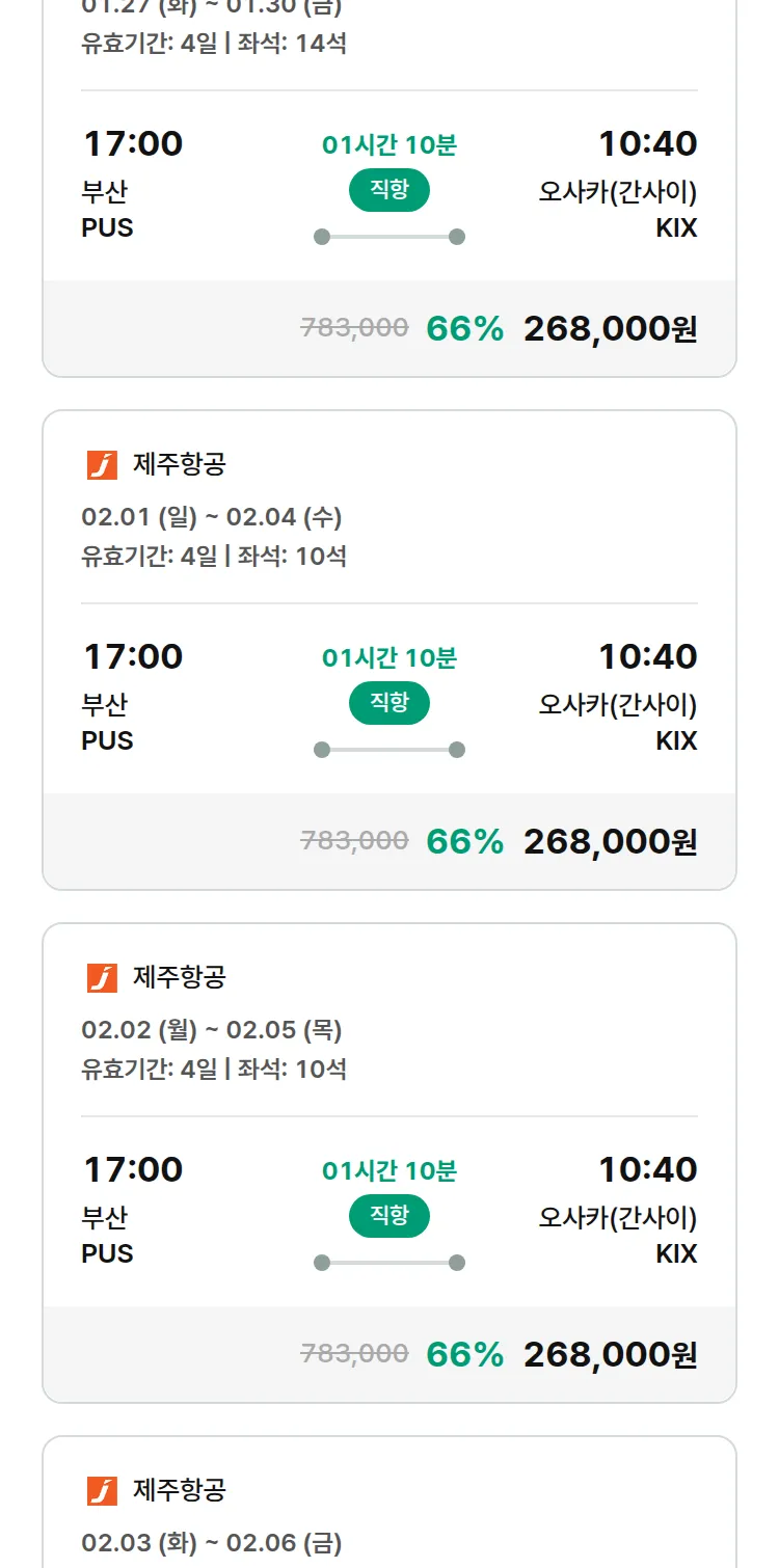 (1월3일(토)) 모두투어 일본 특가 항공권