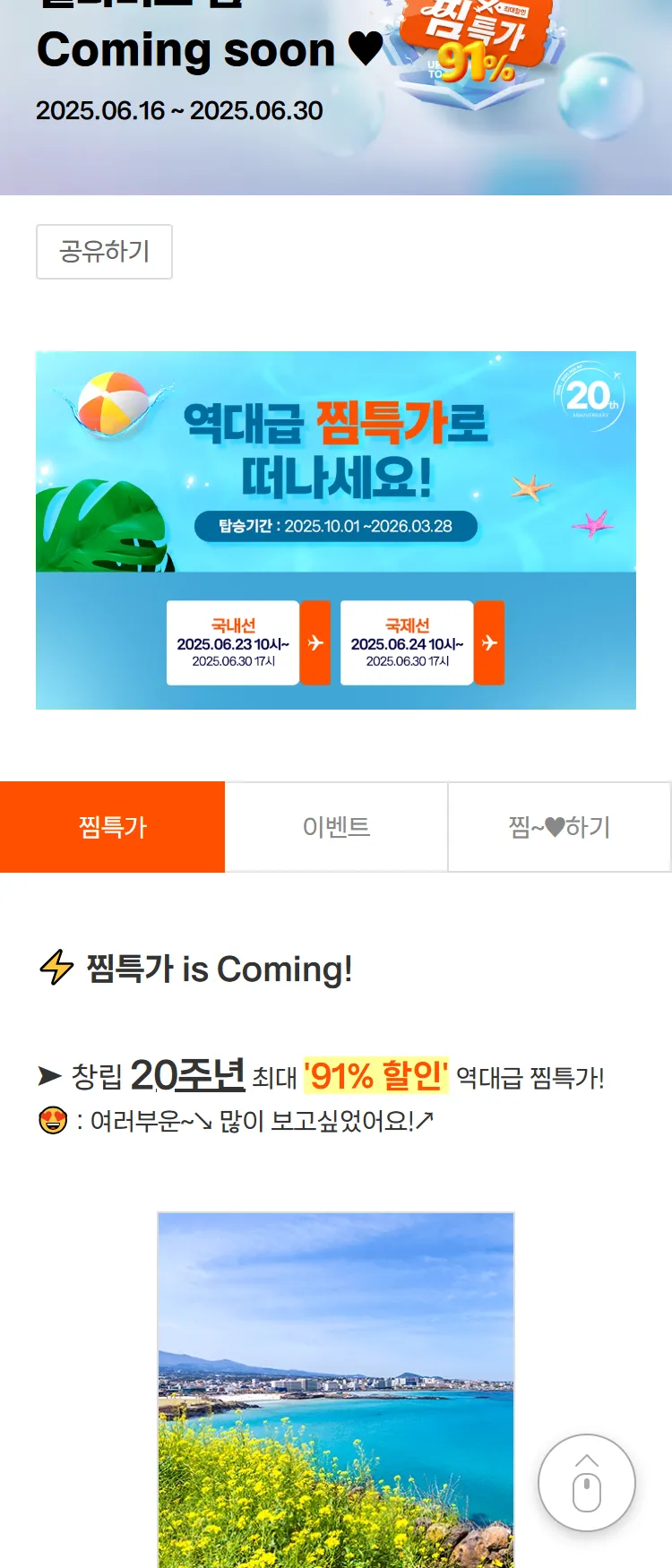 [제주항공]20th Anniversary
