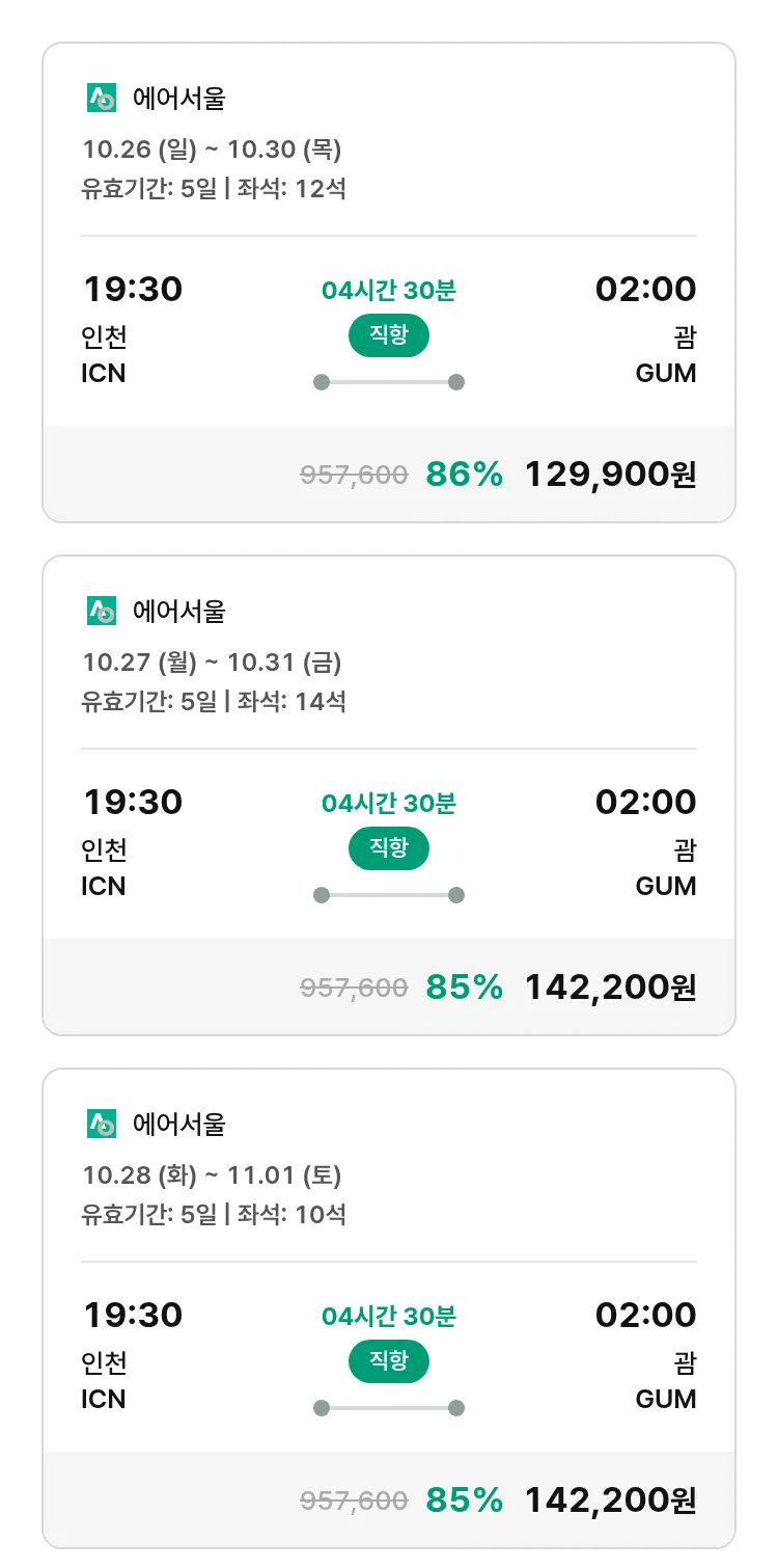 (10월 10일(금)) 모두투어 남태평양 특가 항공권