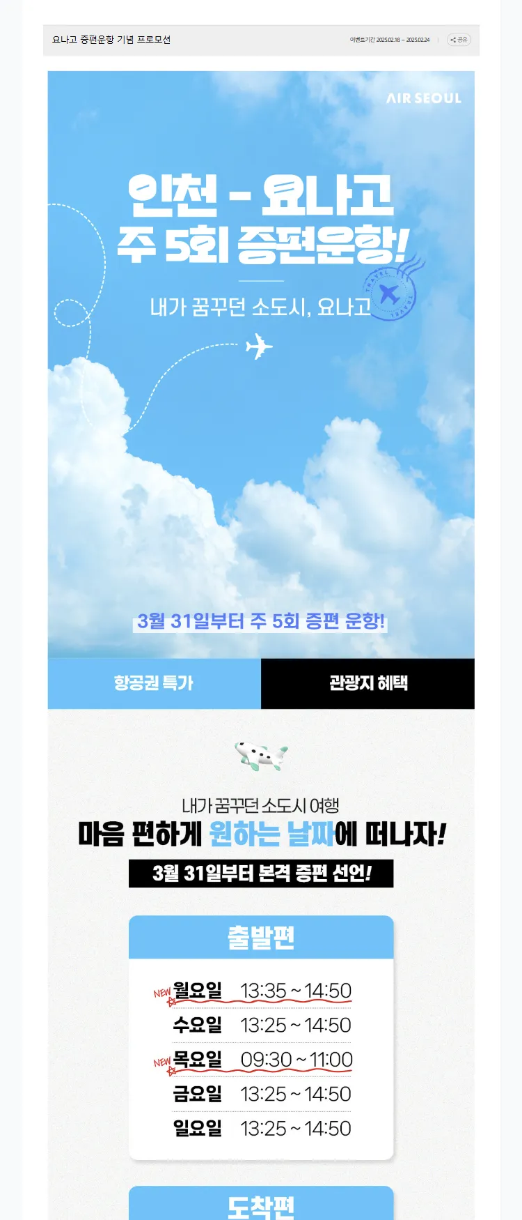 [에어서울]요나고 증편운항 기념 프로모션