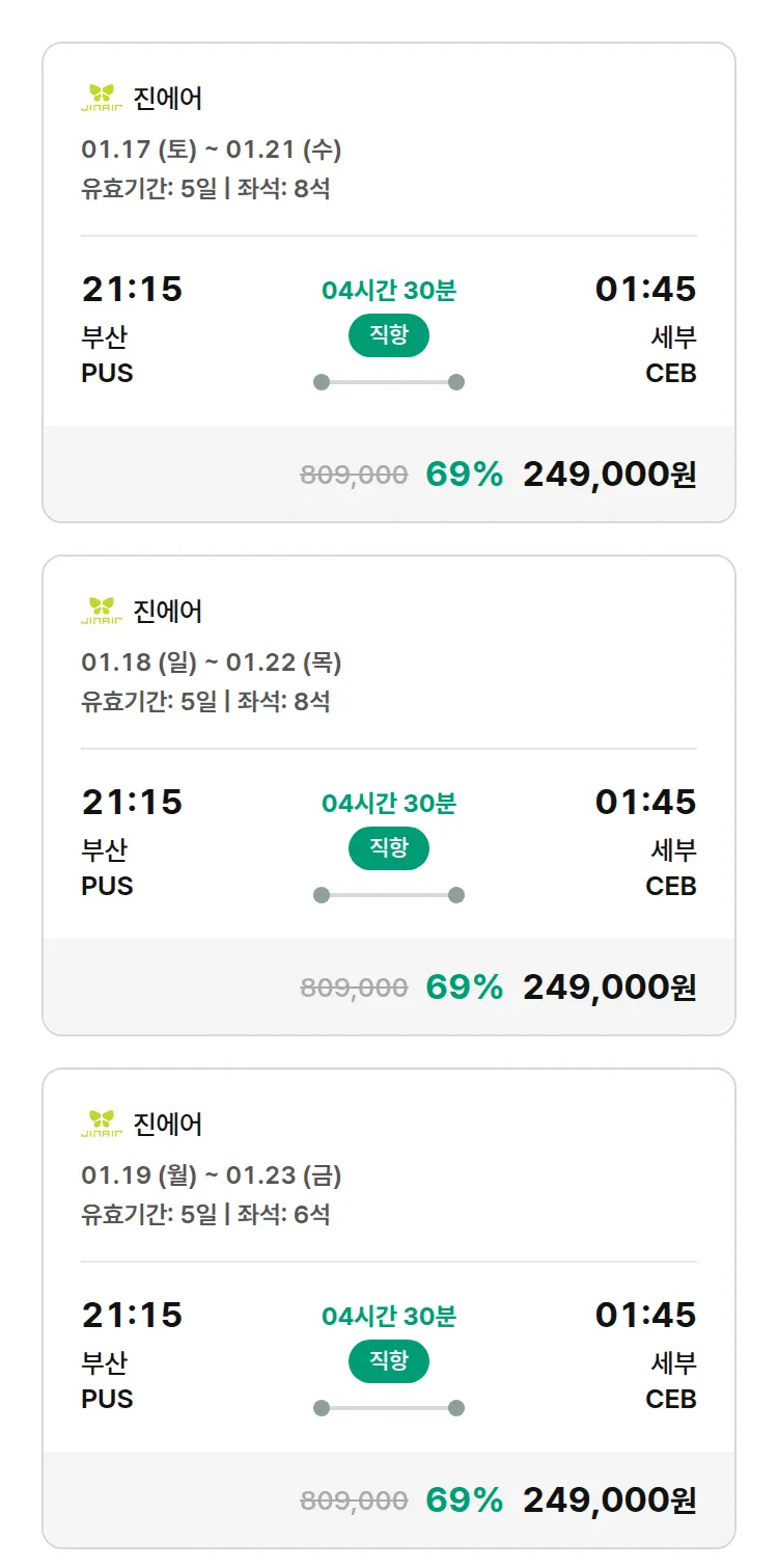 (12월 24일(수)) 모두투어 동남아 특가 항공권
