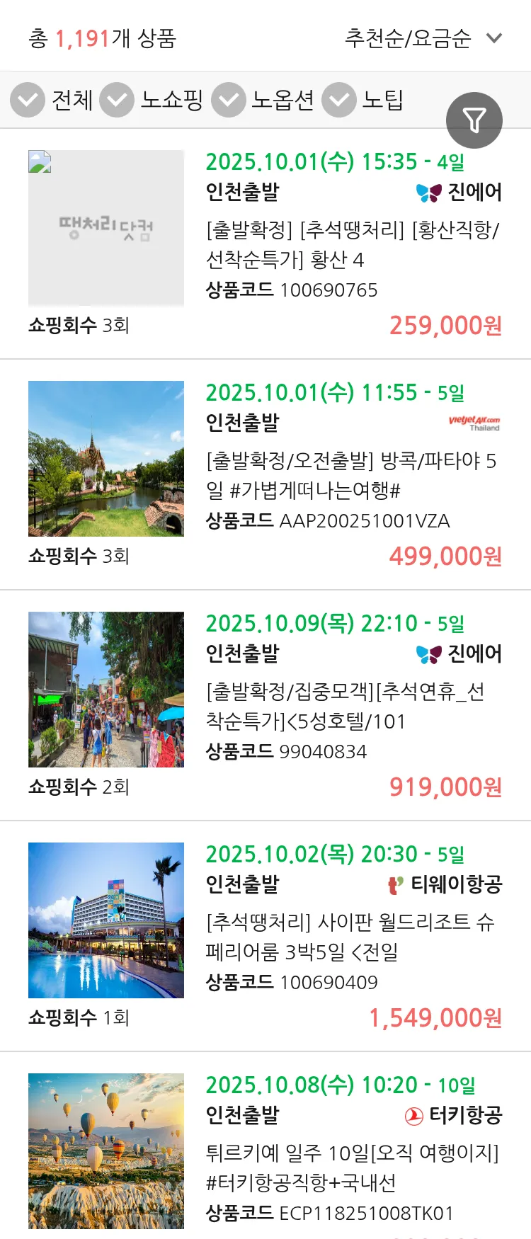 (9월 11일(목)) 땡처리 연휴 패키지 패키지