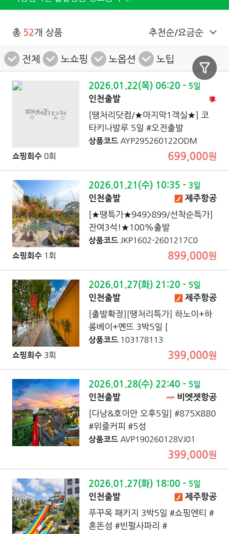 (1월 18일(일)) 땡처리 마감임박 패키지