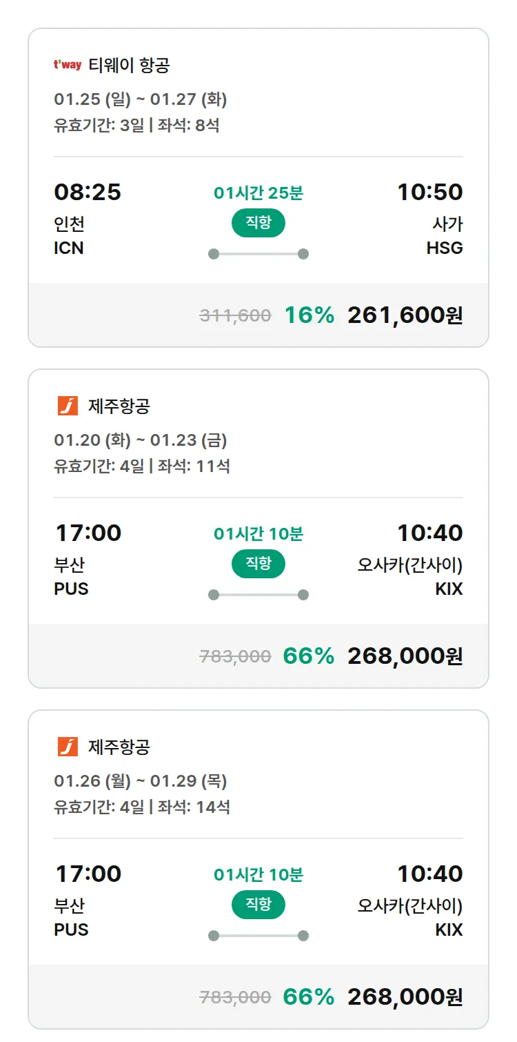 (12월 30일(화)) 모두투어 일본 특가 항공권