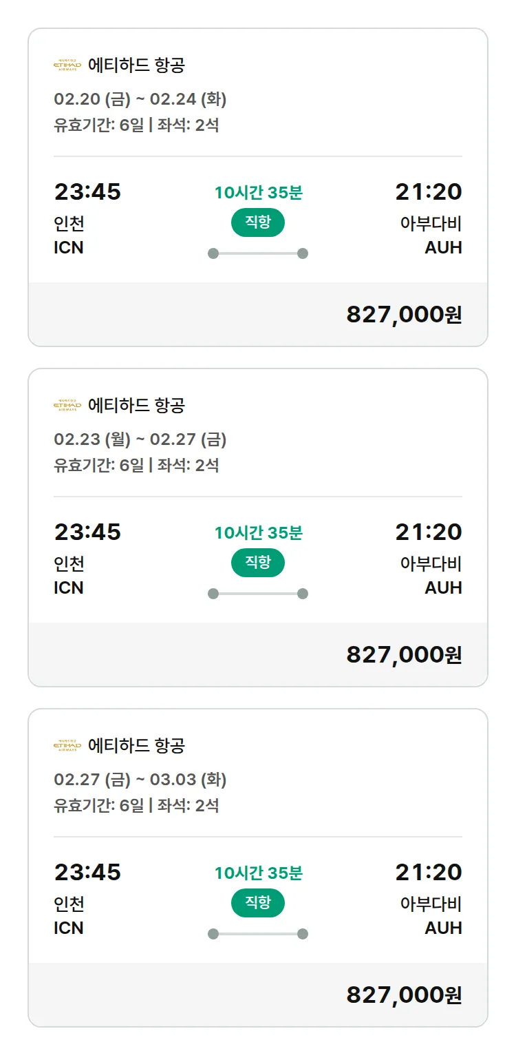 (1월 27일(화)) 모두투어 유럽 특가 항공권