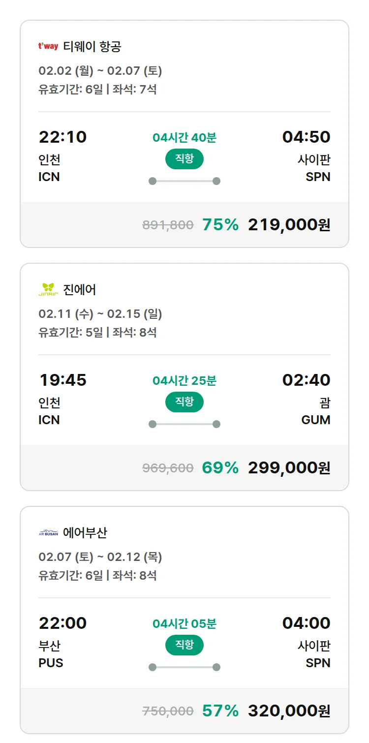 (1월 27일(화)) 모두투어 남태평양 특가 항공권
