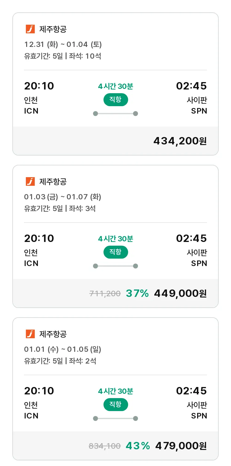 (12월 18일(수)) 모두투어 남태평양 특가 항공권