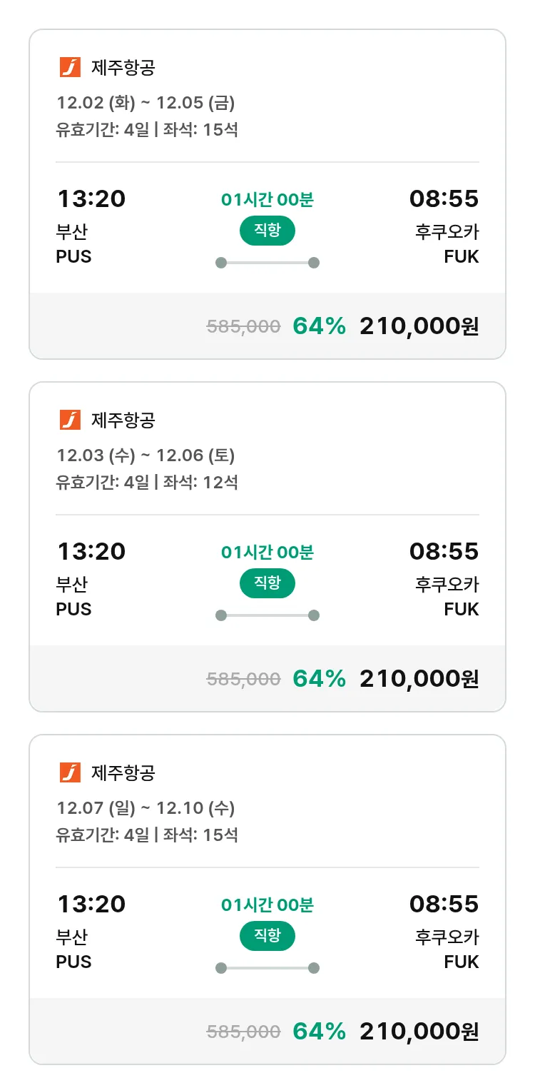 (11월 16일(일)) 모두투어 일본 특가 항공권
