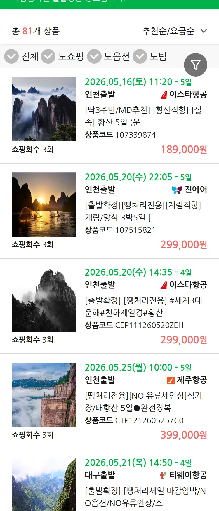 (5월 12일(화)) 땡처리 마감임박 패키지