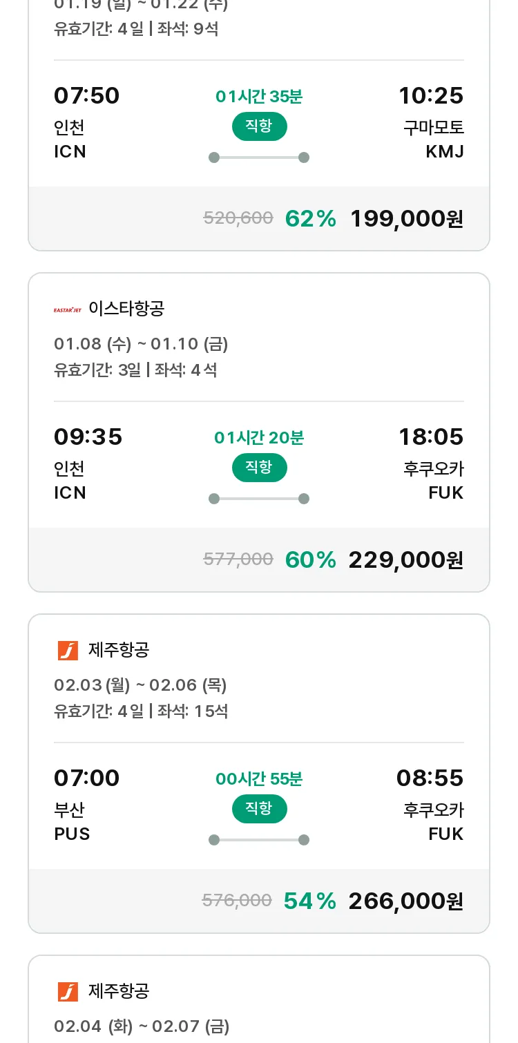 (1월7일(화)) 모두투어 일본 특가 항공권