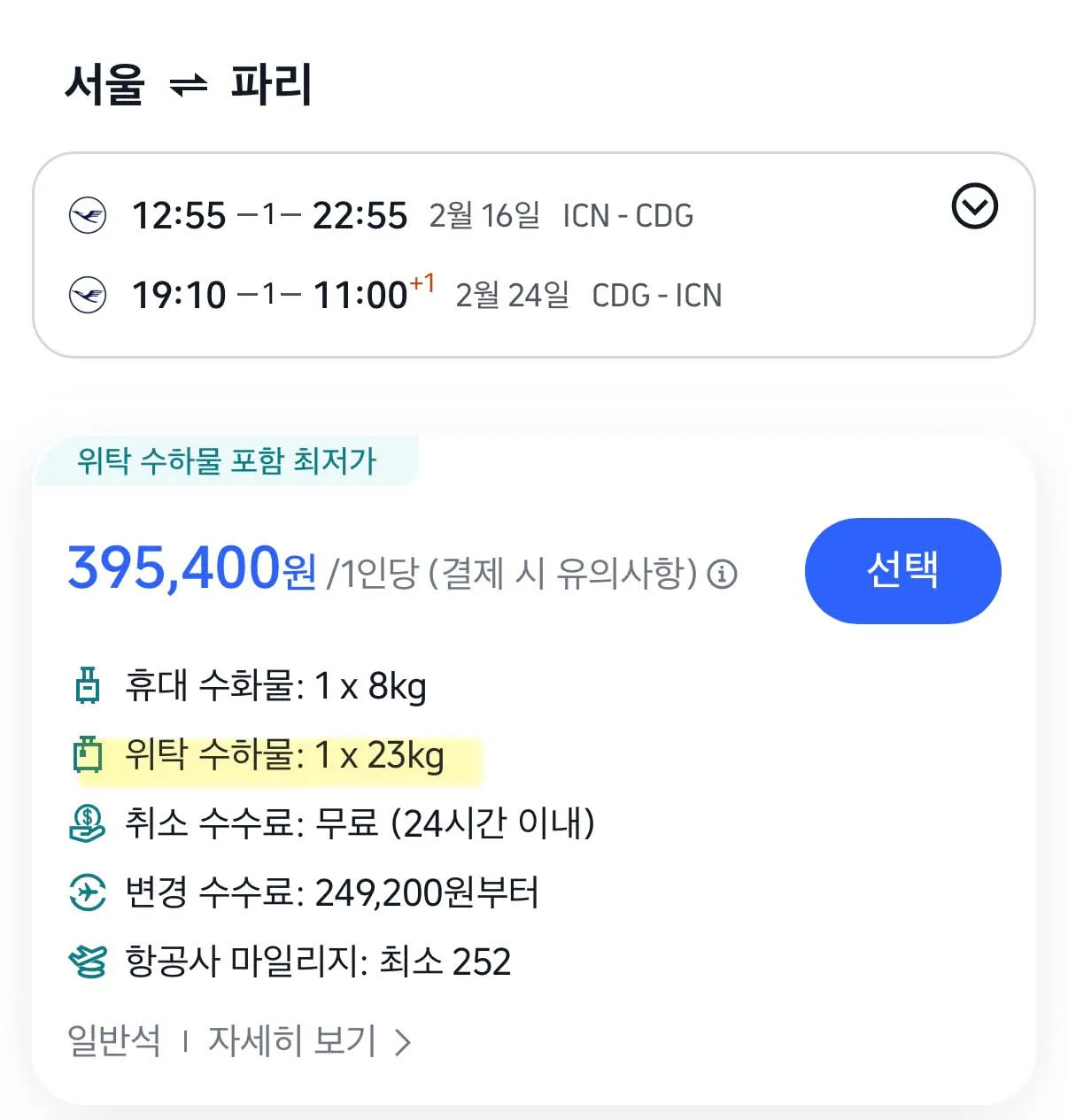 부산에서 서울까지 여행, 저렴하게 다녀오기!