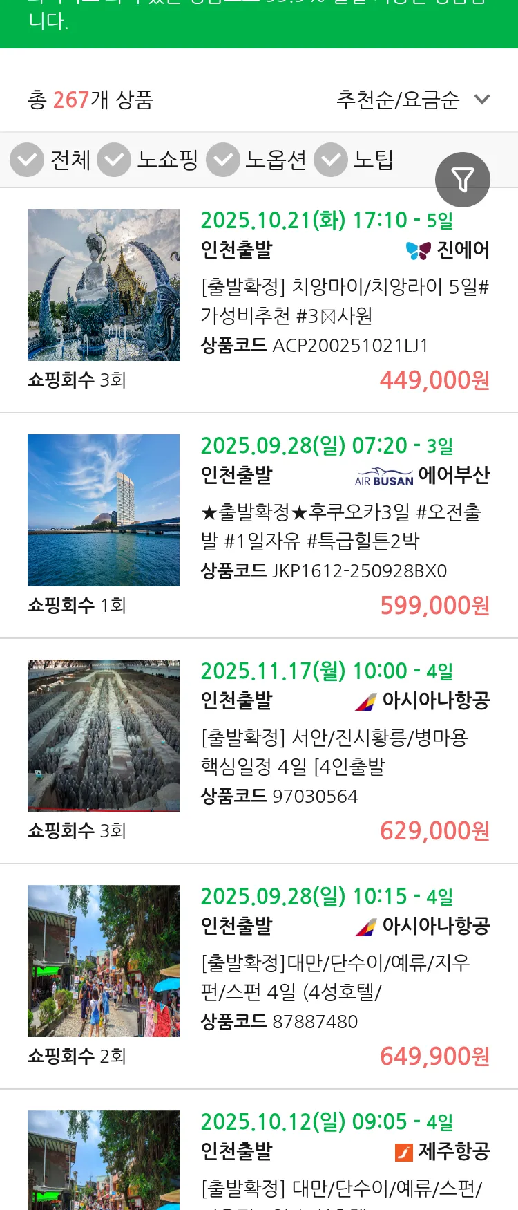 (9월 20일(토)) 땡처리 99.9% 확정 패키지