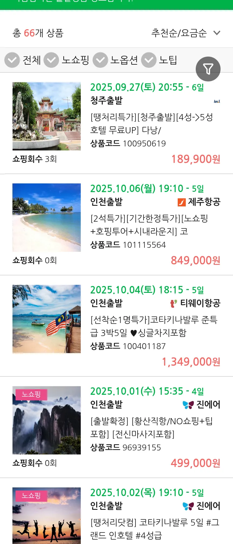 (9월 20일(토)) 땡처리 마감임박 패키지