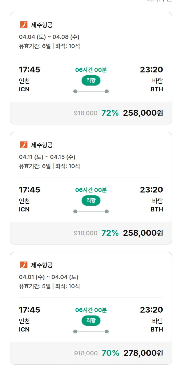 (3월 23일(월)) 모두투어 동남아 특가 항공권