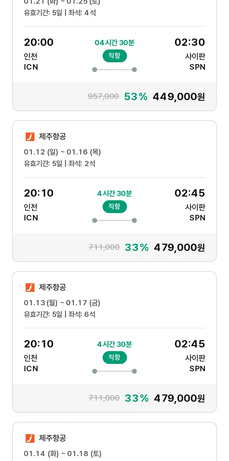 (1월9일(목)) 모두투어 남태평양 특가 항공권