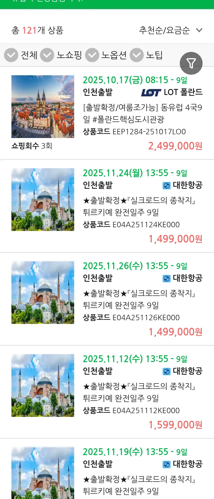 (10월9일(목)) 땡처리 유럽 긴급 패키지