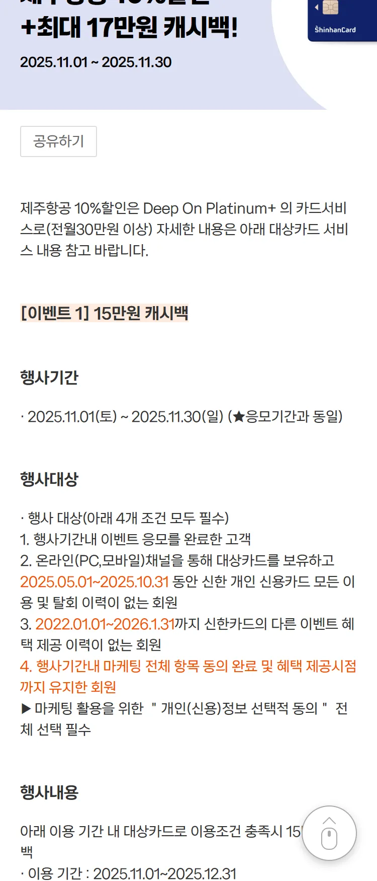 [제주항공]신한카드 이용시