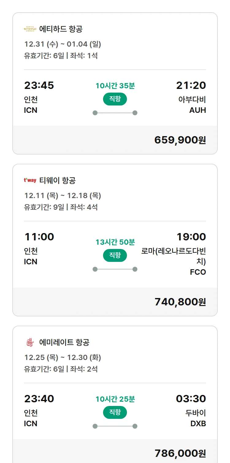 (12월1일(월)) 모두투어 유럽 특가 항공권