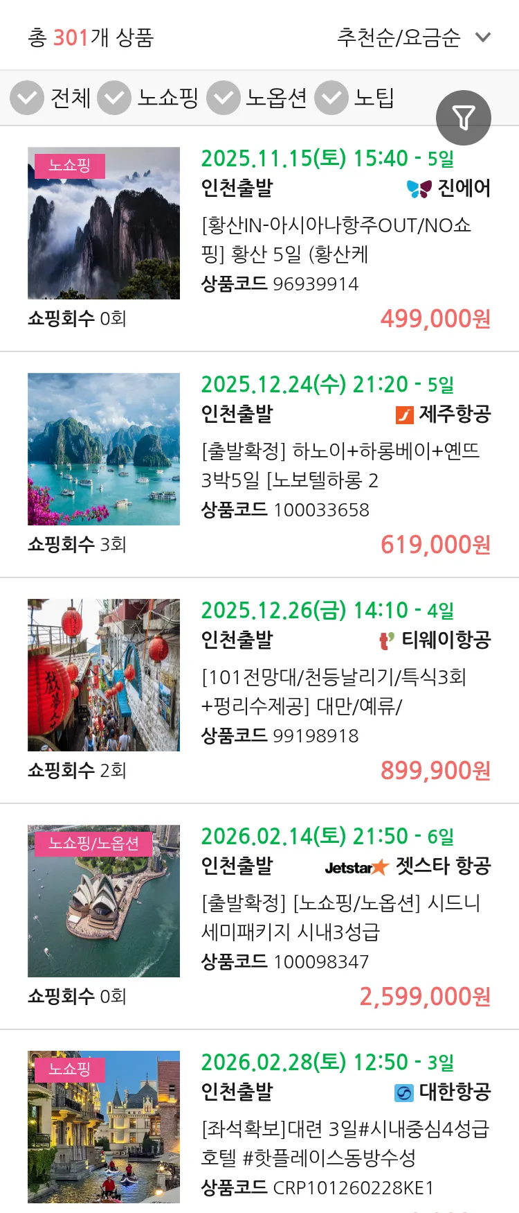 (11월1일(토)) 땡처리 연휴 패키지 패키지