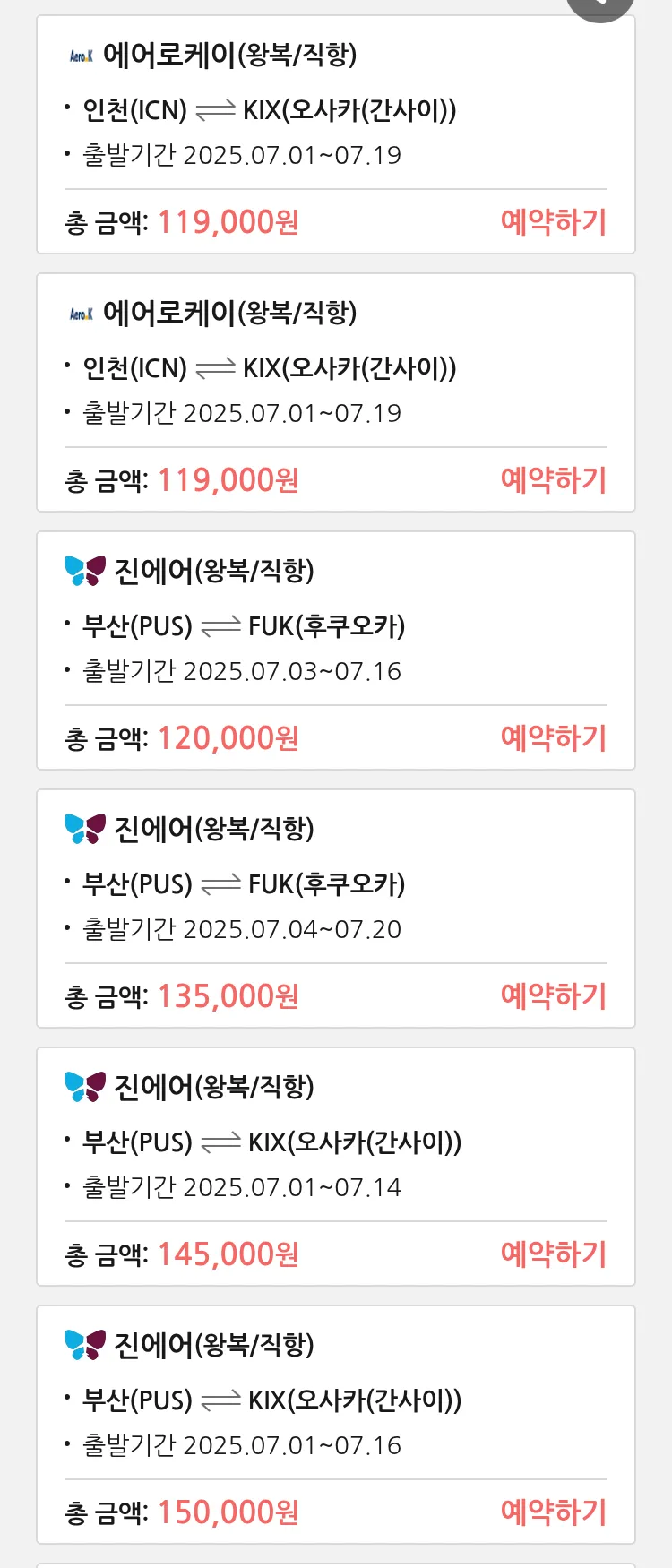 (6월 26일(목)) 땡처리 특가 항공권