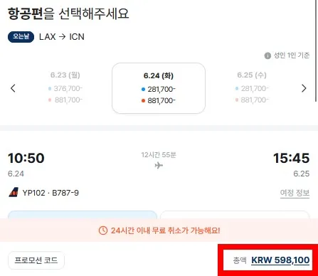 미국 LA 직항 여행: 저렴한 비용으로 떠나기