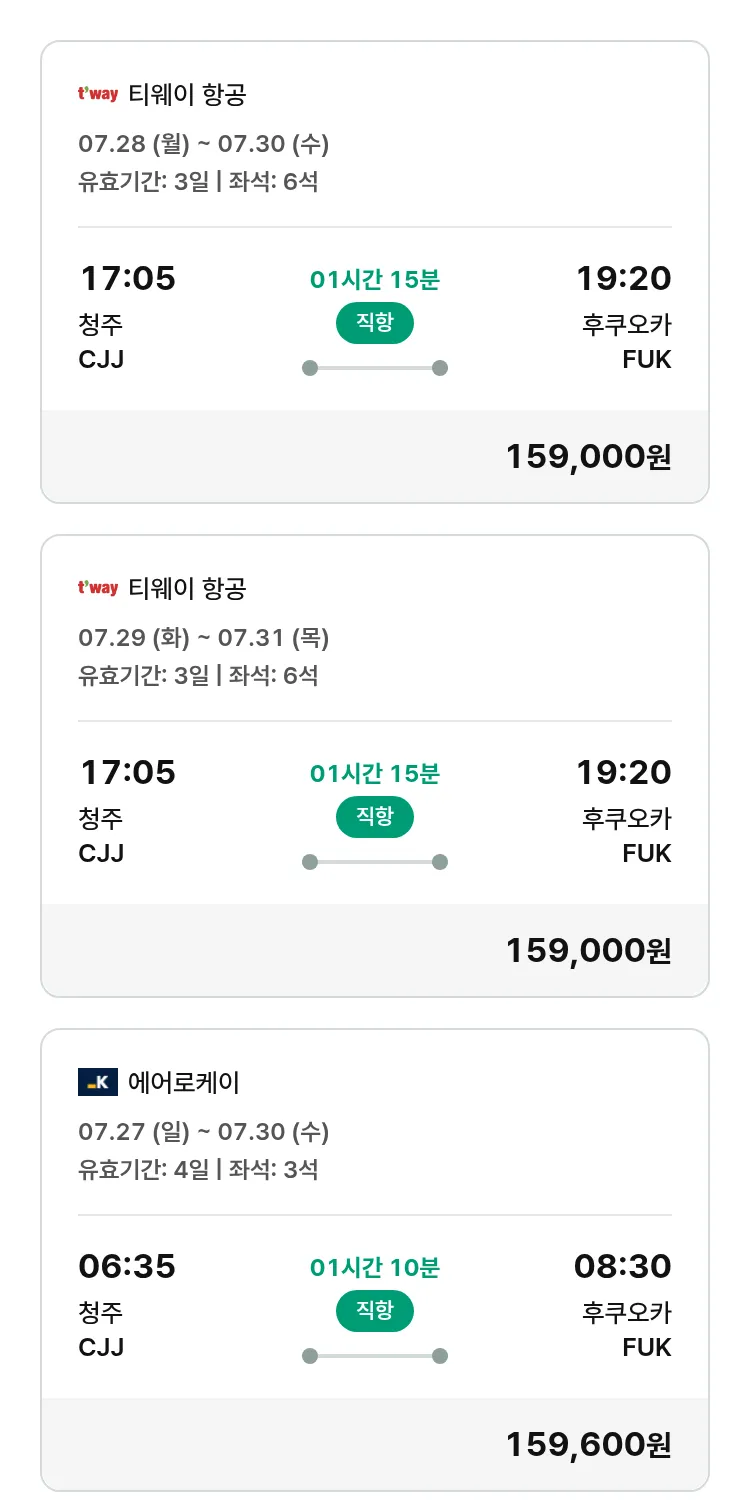 (7월1일(화)) 모두투어 일본 특가 항공권