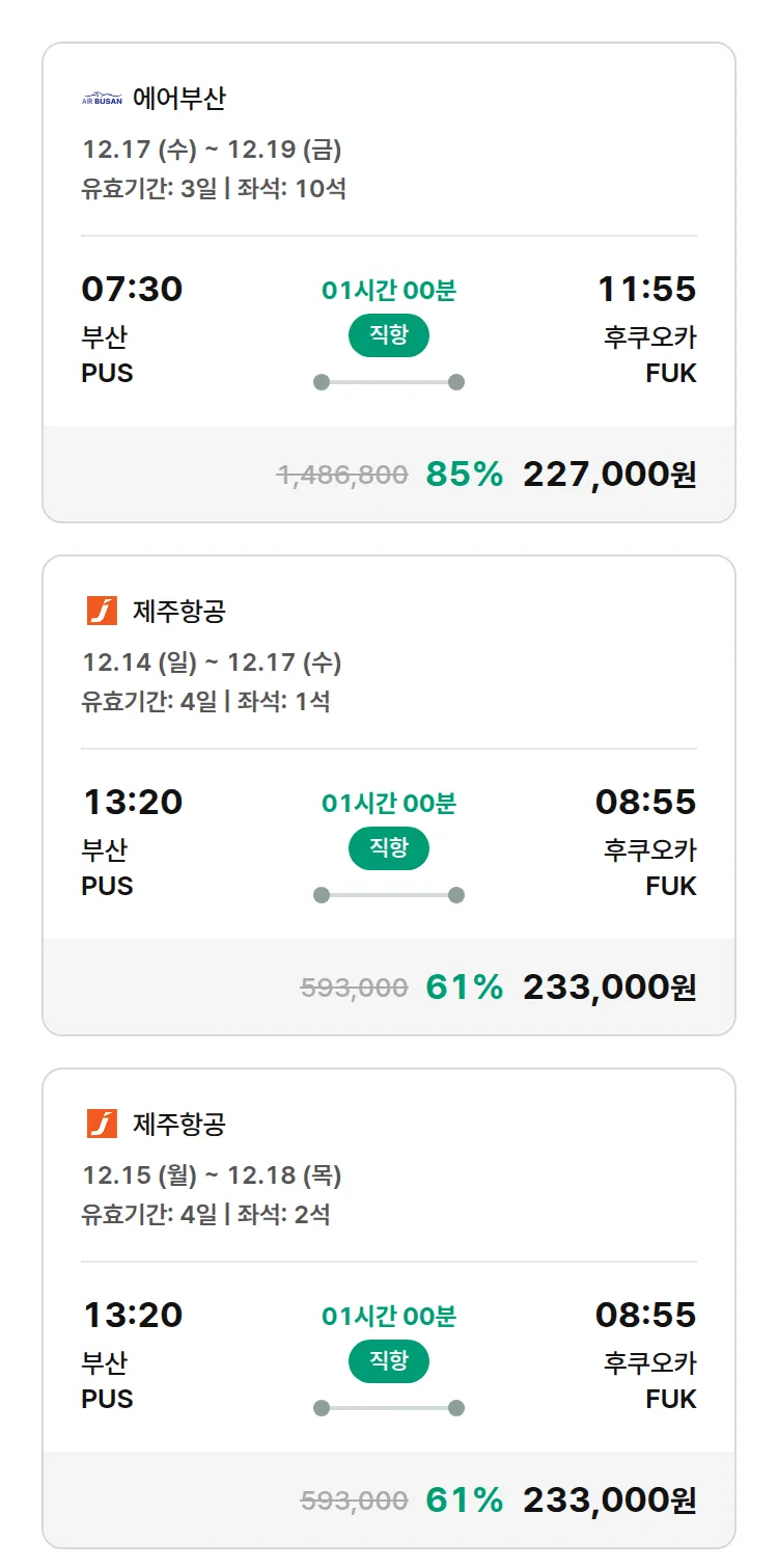 (12월2일(화)) 모두투어 일본 특가 항공권