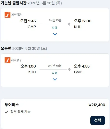 인천에서 가오슝까지 여행! 왕복 21만원~