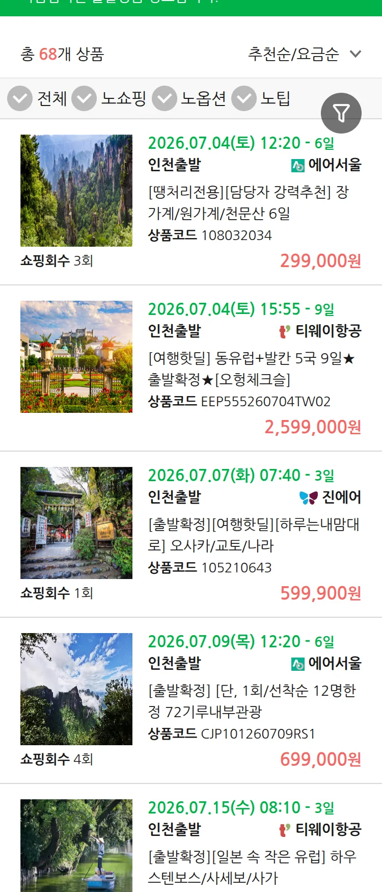 (7월1일(수)) 땡처리 마감임박 패키지