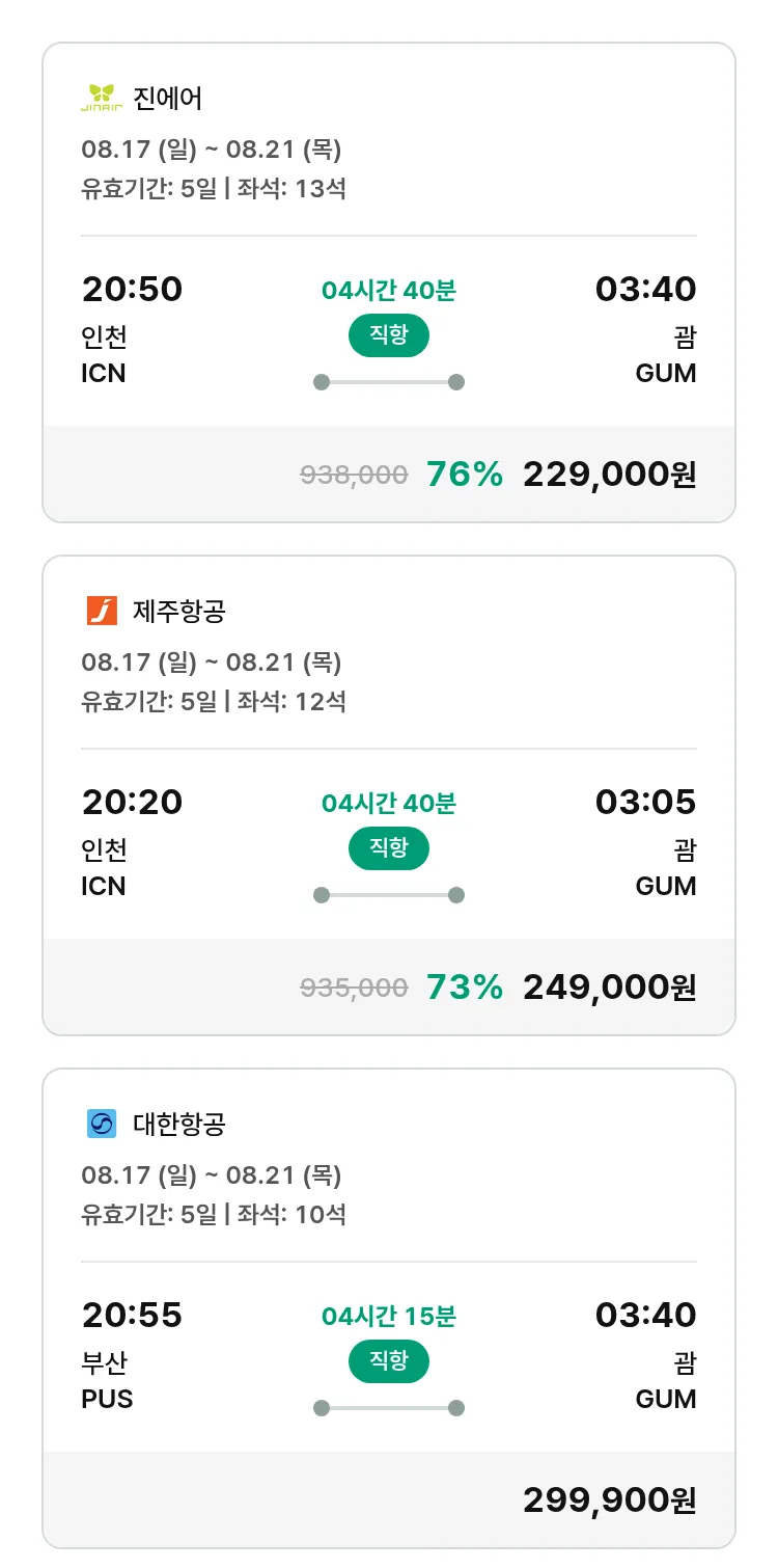 (7월 17일(목)) 모두투어 남태평양 특가 항공권