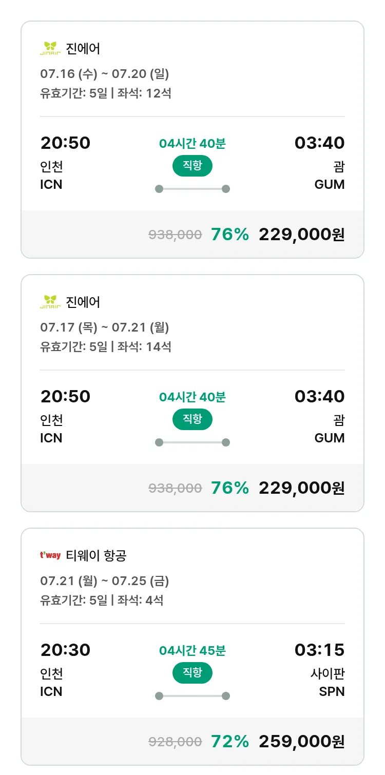 (7월7일(월)) 모두투어 남태평양 특가 항공권