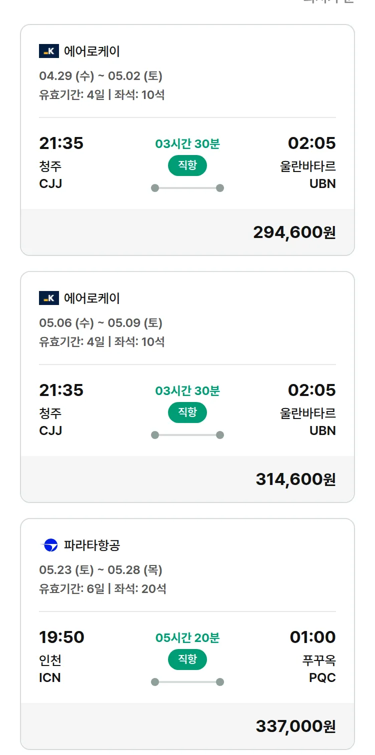 (4월 27일(월)) 모두투어 동남아 특가 항공권