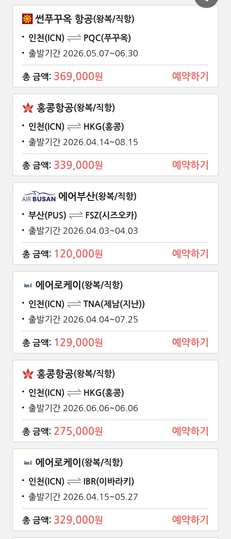 (3월 30일(월)) 땡처리 특가 항공권