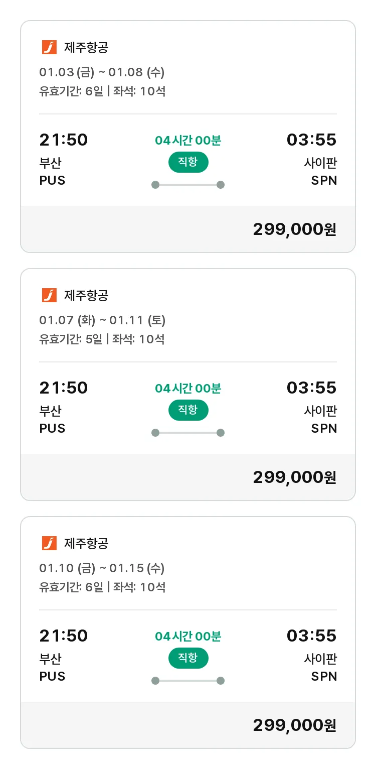 (12월 21일(토)) 모두투어 남태평양 특가 항공권