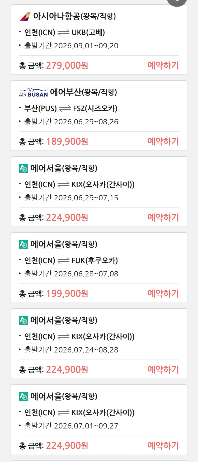 (6월 26일(금)) 땡처리 특가 항공권