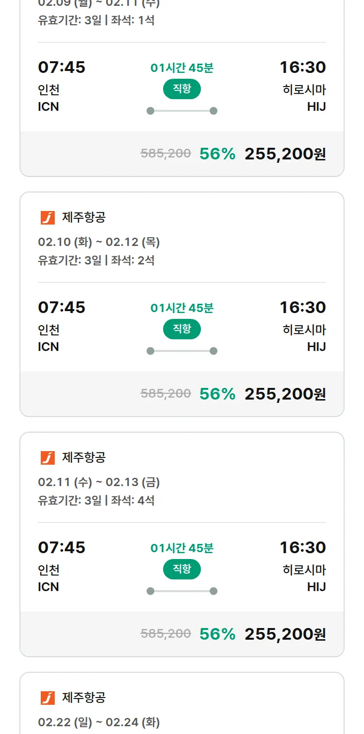 (1월 22일(목)) 모두투어 일본 특가 항공권