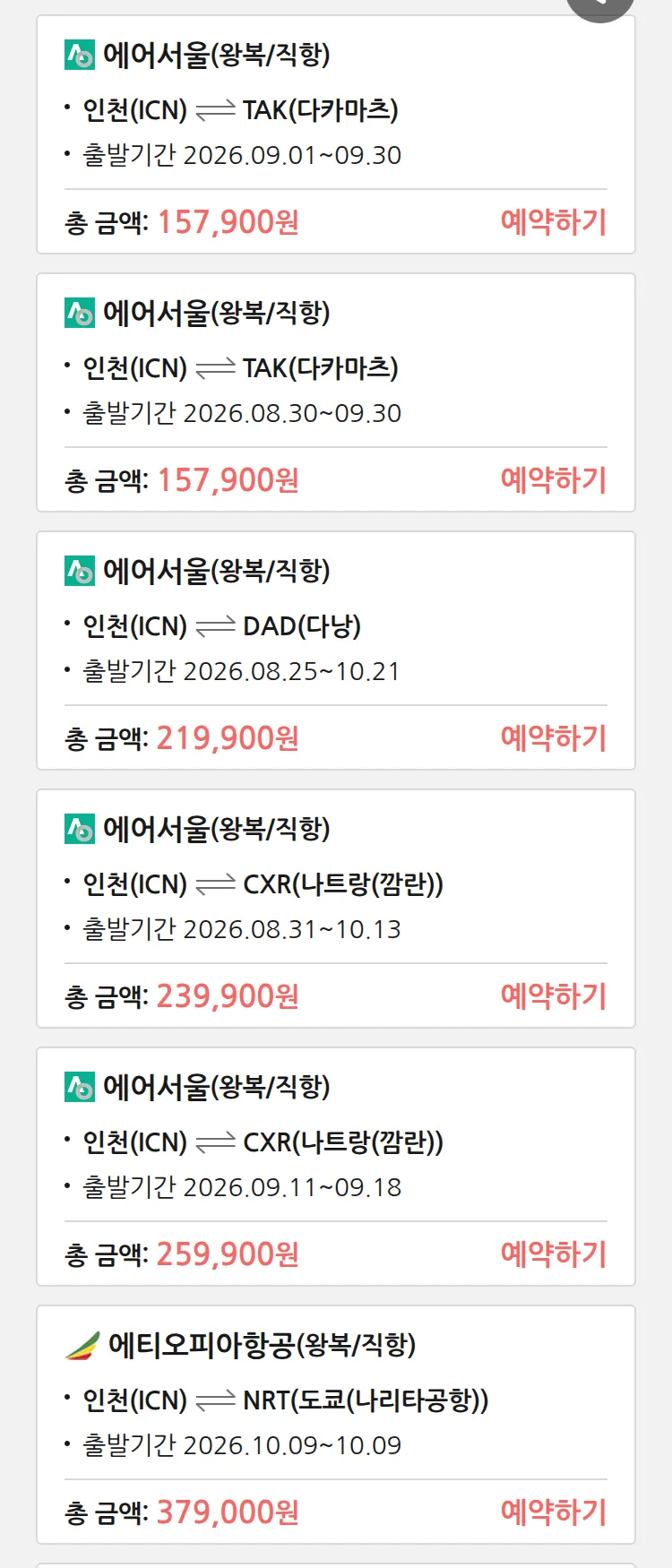 (8월 18일(화)) 땡처리 특가 항공권