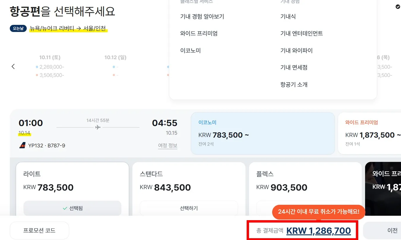 뉴욕으로 떠나는 추석 연휴 여행, 왕복 120만 원대