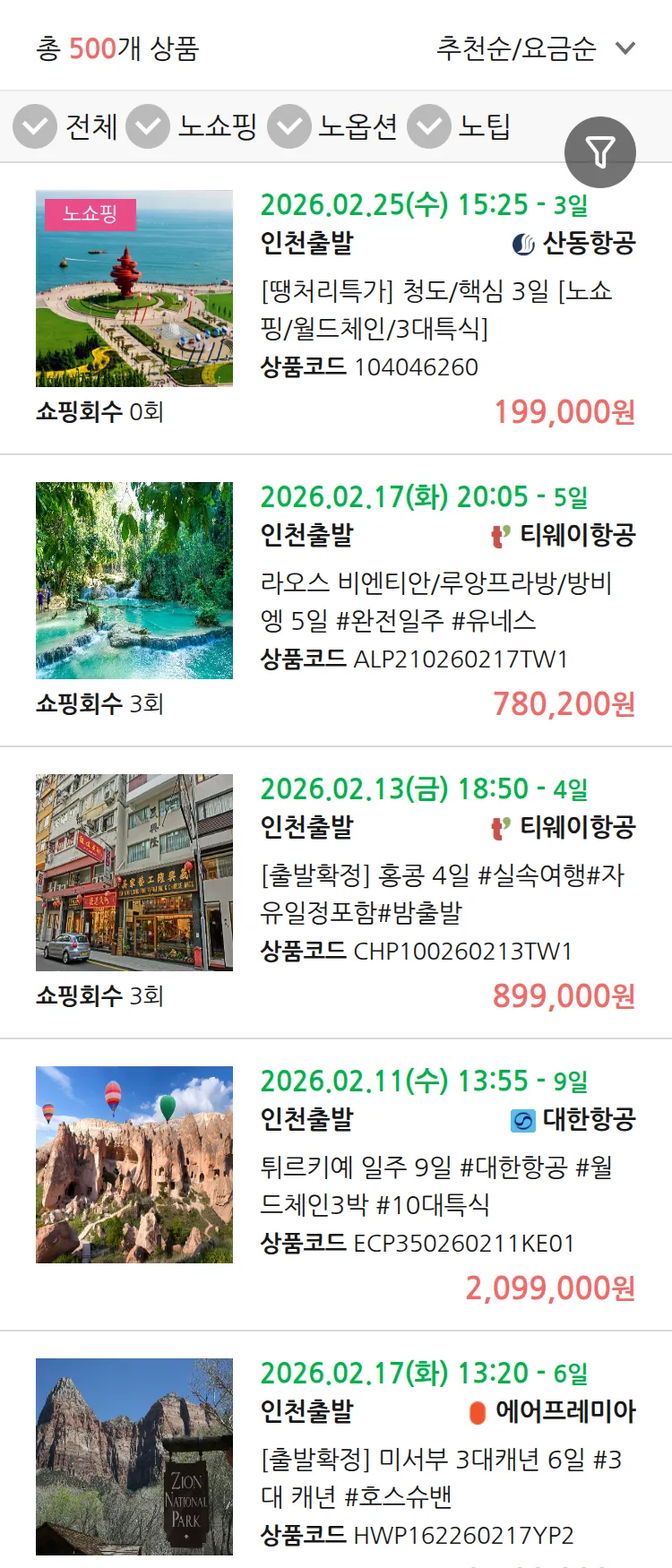 (1월7일(수)) 땡처리 연휴 패키지 패키지