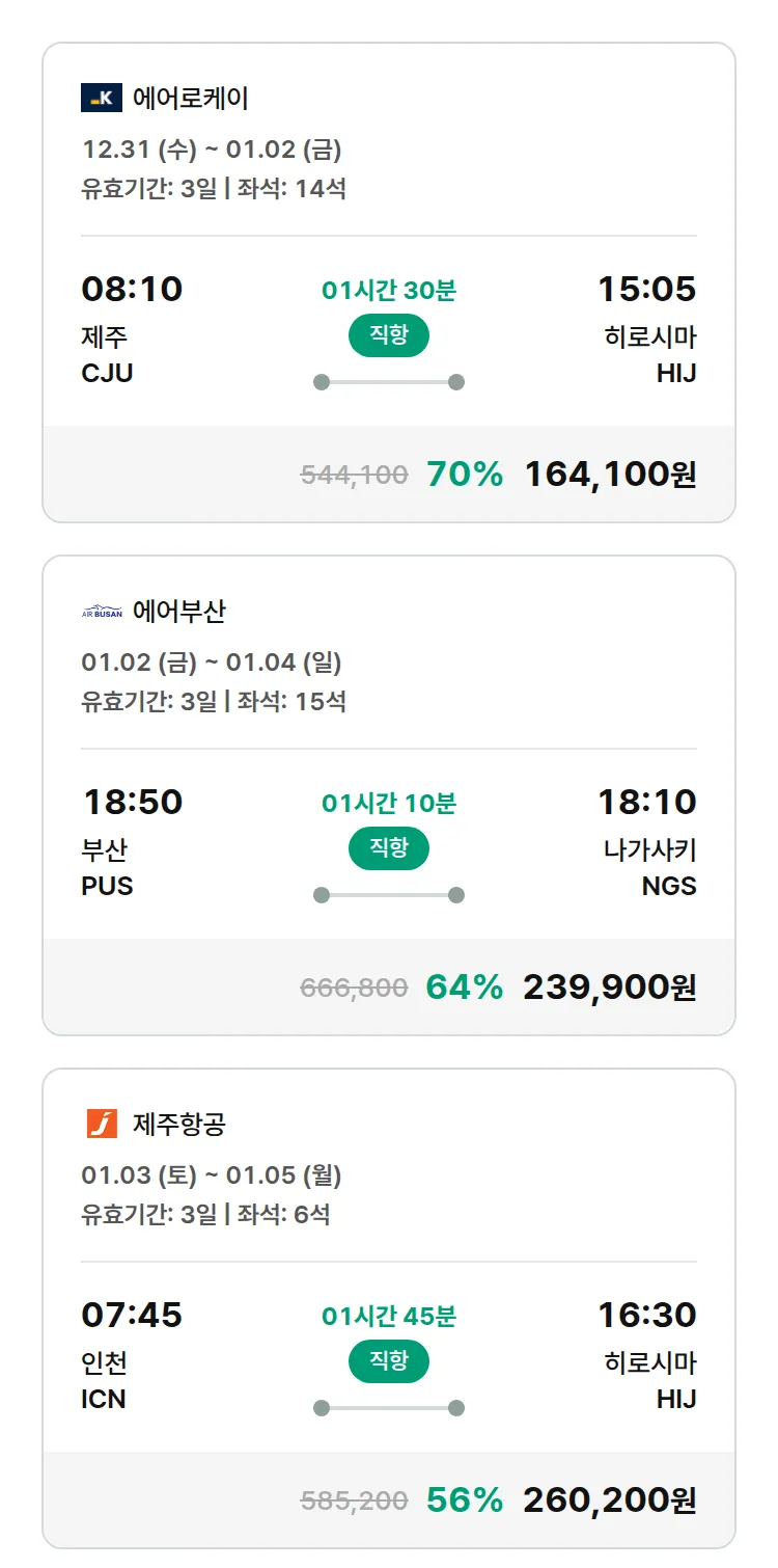 (12월 14일(일)) 모두투어 일본 특가 항공권