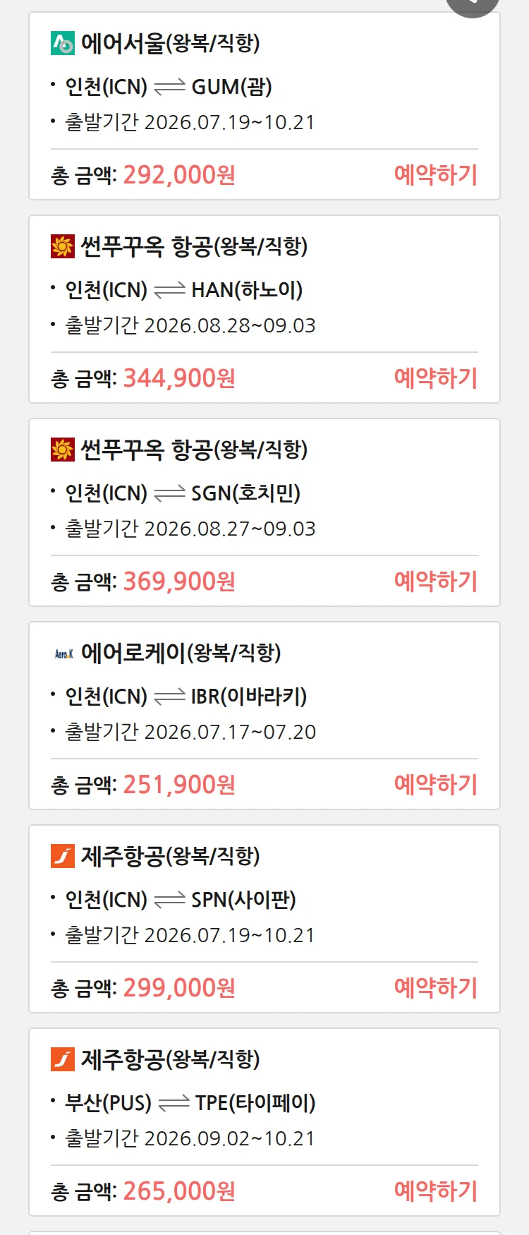 (7월 14일(화)) 땡처리 특가 항공권