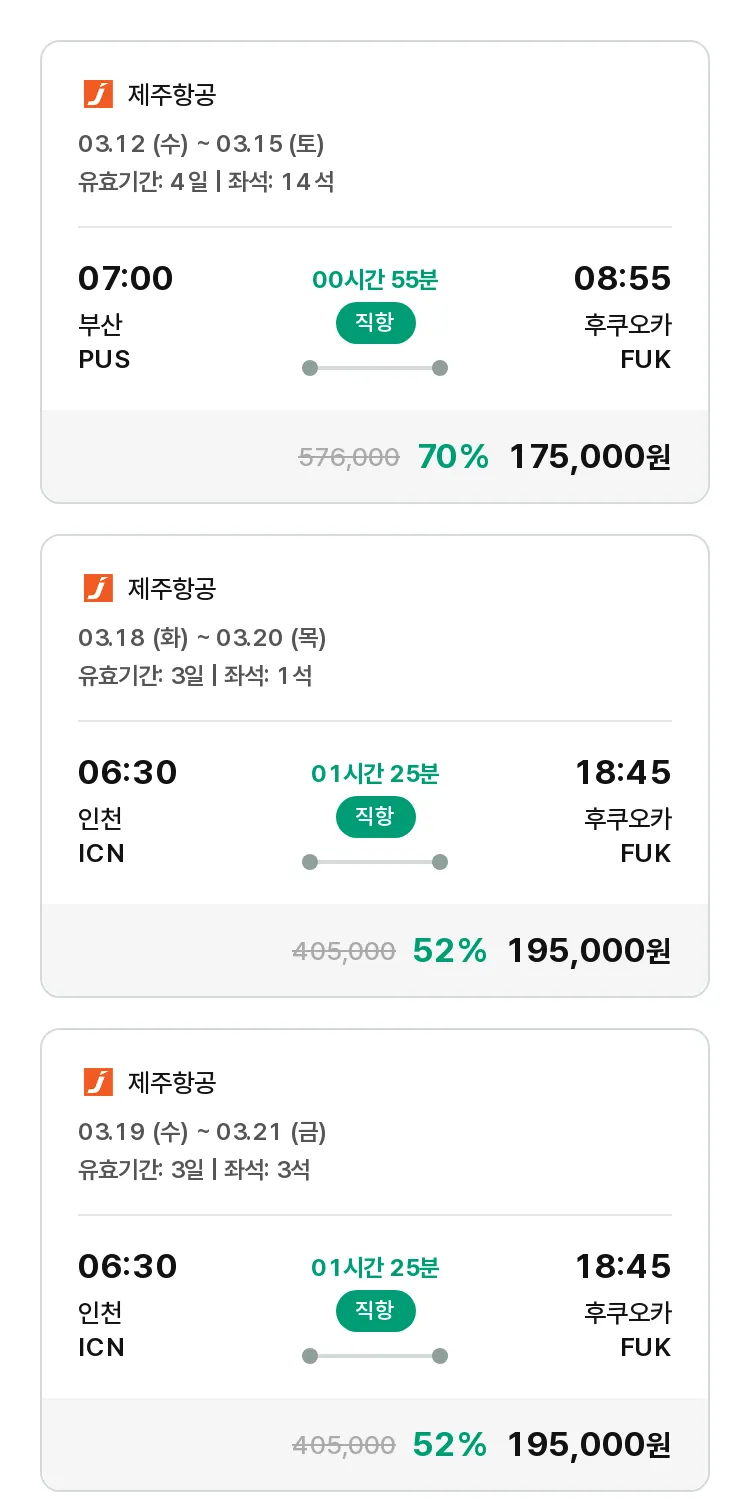 (2월 27일(목)) 모두투어 일본 특가 항공권