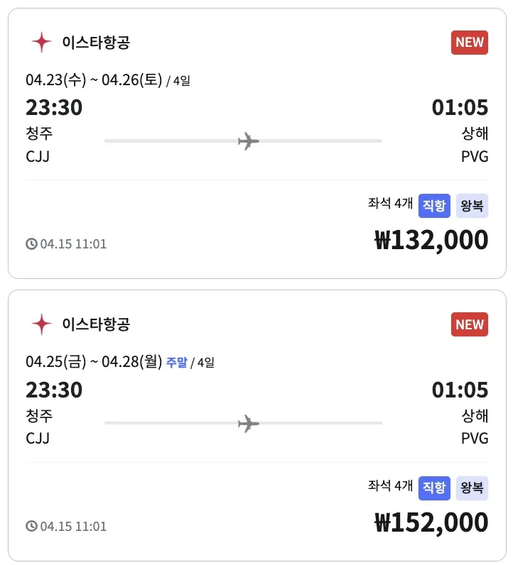 청주 - 상해 왕복 항공권 특별 할인 소식! 💺✈️
